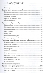 Евангельские притчи вчера и сегодня