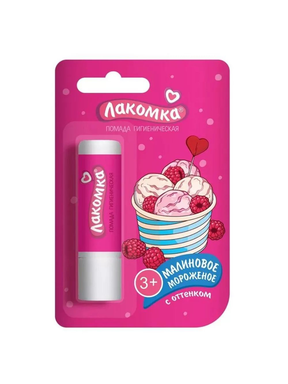 Помада Малина 2.8 г