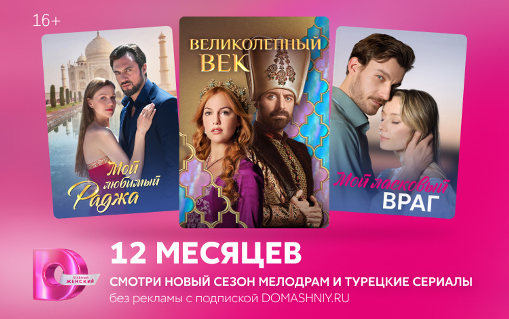 Подписка на онлайн-кинотеатр Домашний (12 месяцев) (для ПК, цифровой код доступа)