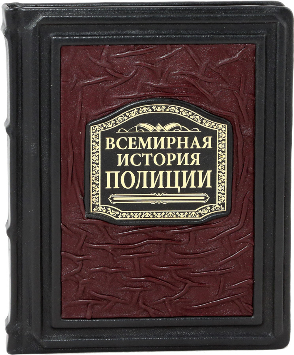 Всемирная история полиции