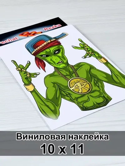 Наклейка - Инопланетянин