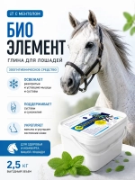Глина для лошадей Биоэлемент