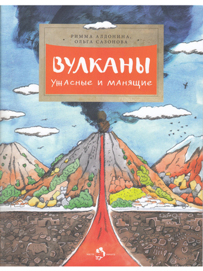 Вулканы