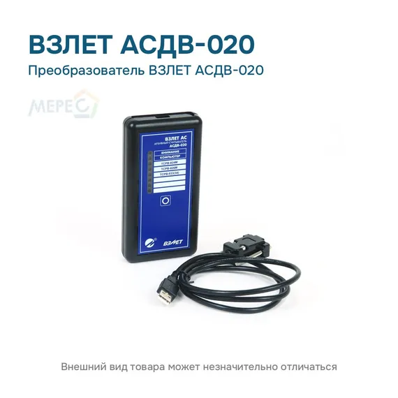 Преобразователь ВЗЛЕТ АСДВ-020