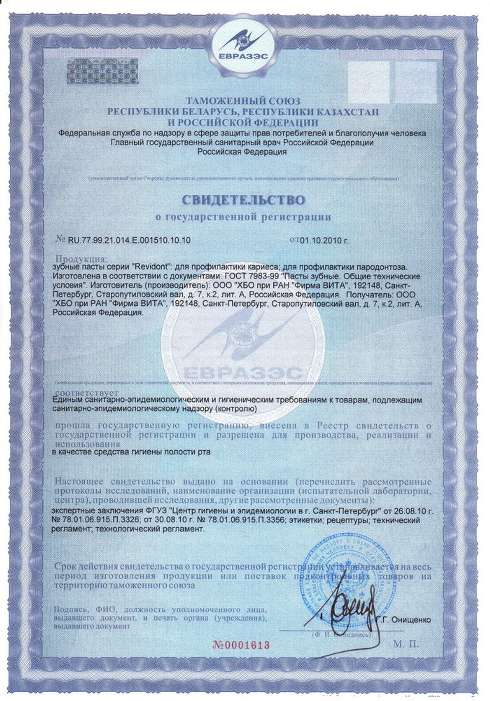 СГР Revidont® Бальзам для десен с пептидами и Неовитином®