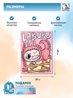Картина karTTina "Лабубу" 30х40 см
