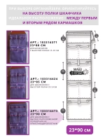 Кармашки в шкафчик для детского сада
