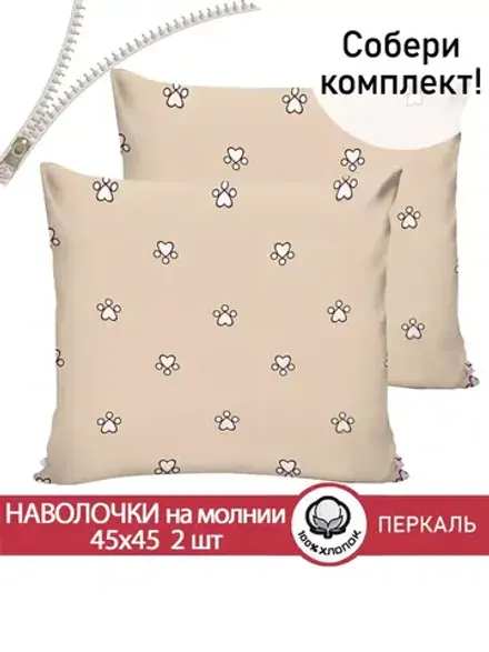 Наволочка комплект 2шт перкаль Сказка "Котики (компаньон)" 45х45 см на молнии