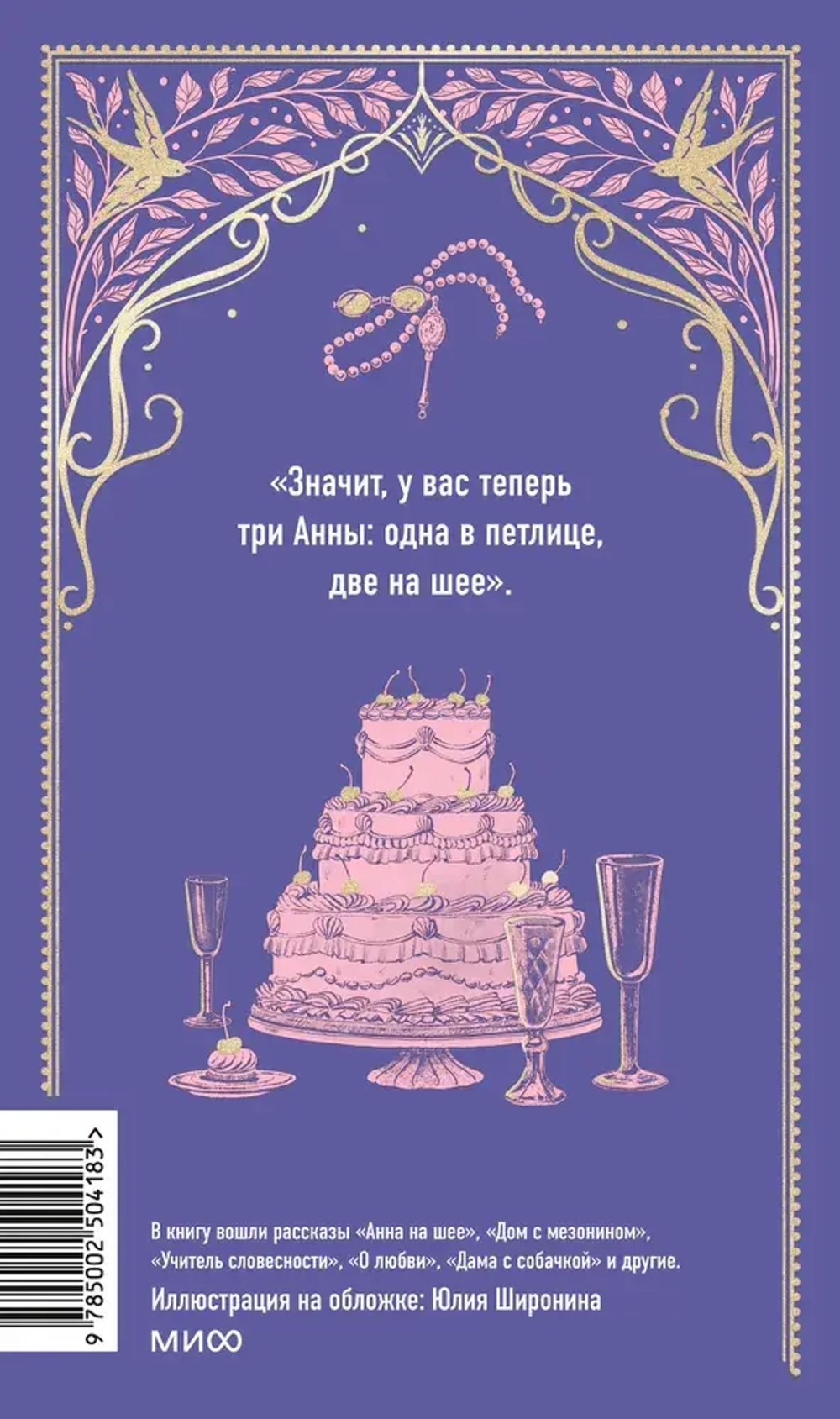 Анна на шее