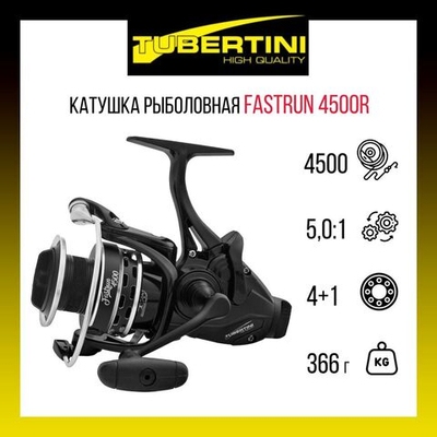 Катушка с байтраннером Fast Run 4500R