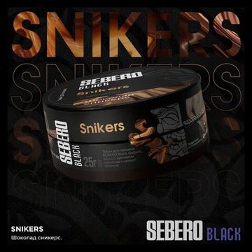 Sebero Black - Snikers (100г)