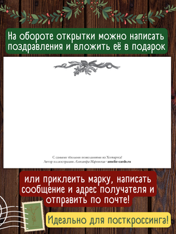 Рождество в Хогвартсе! 9 открыток