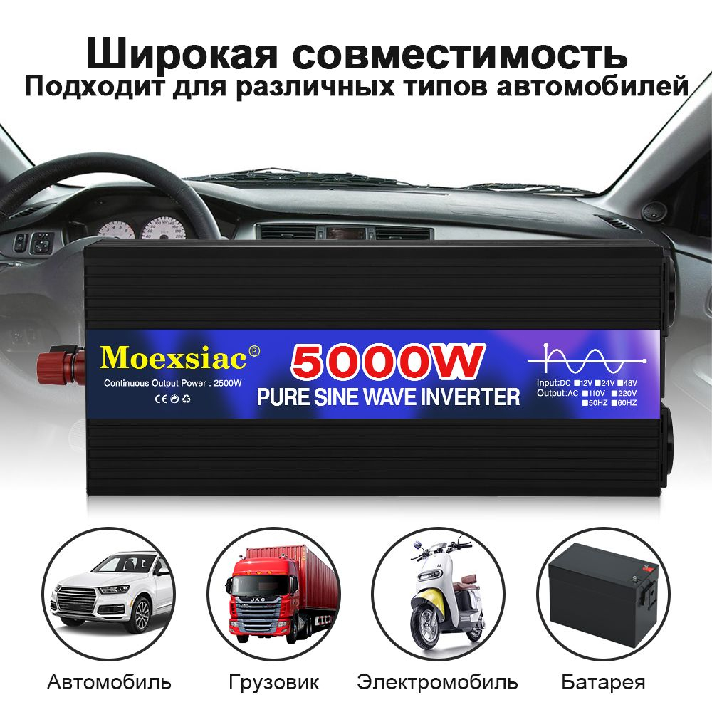 Инвертор 24V-220V 5000W Moexsiac черно-синий