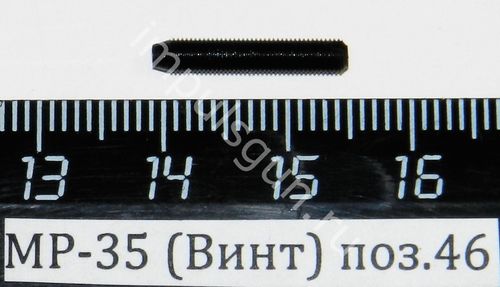 МР-35 (Винт) поз.46 52238