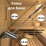 Ковш для бани и сауны 80 мл