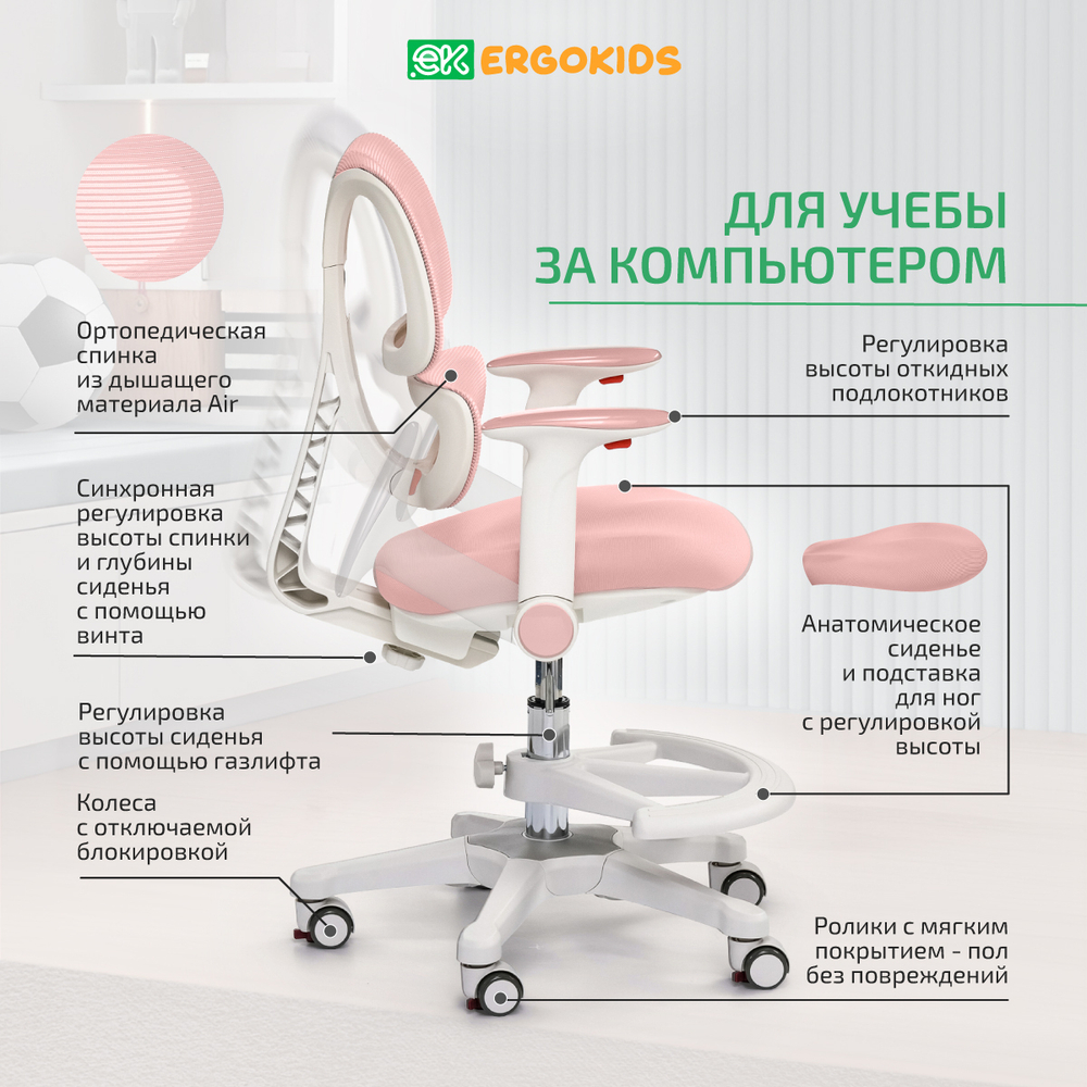 Стул для школьника Ergokids Dream Air