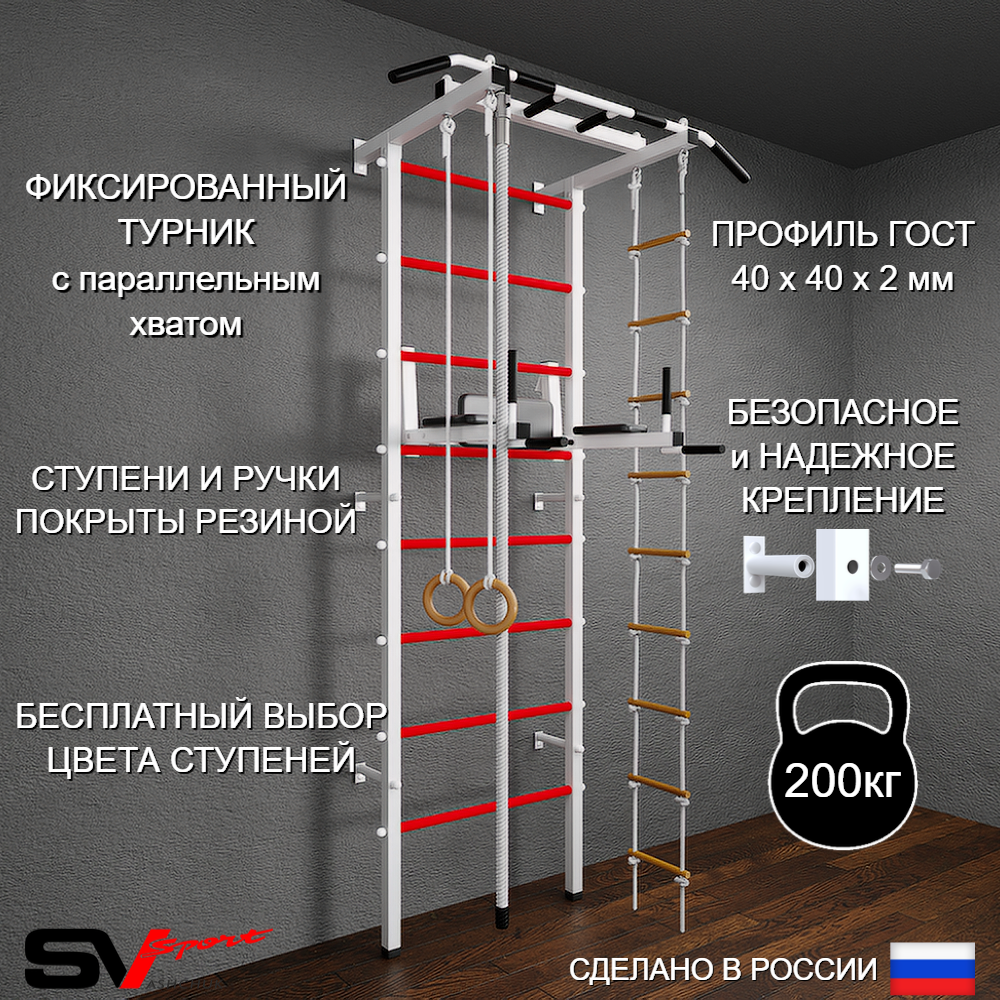 жШведская стенка Sv Pro 803 (Турник Pro/Брусья/стойка/Канат/Кольца/Лестница)