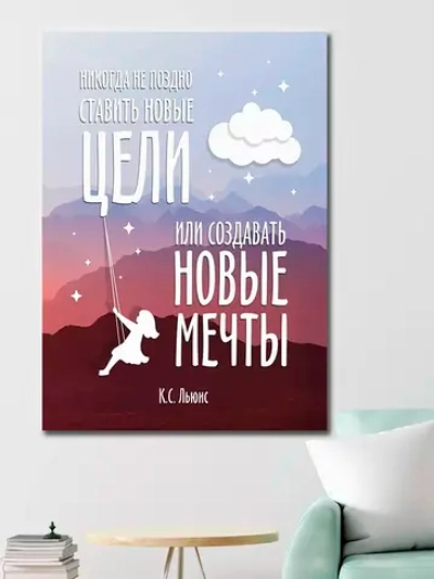 Интерьерная картина "Новые мечты", 50х70см 1шт.
