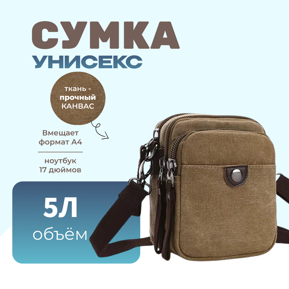 Мини-сумка Ритм - Хаки