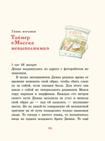 Детективное агентство «Соседи», или Игра Мориарти (Доброчасова А.)