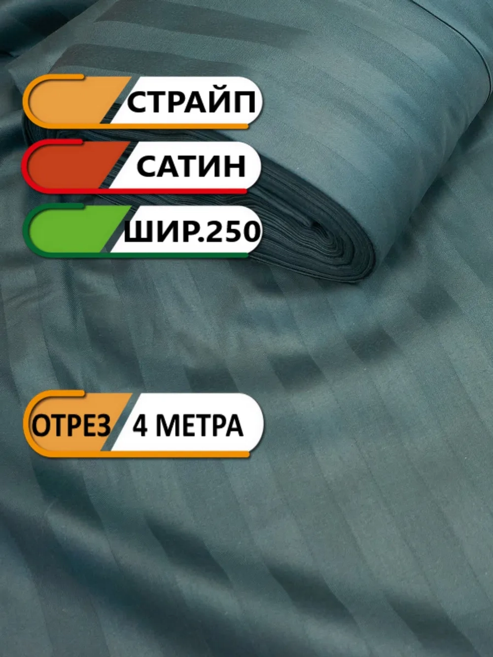Ткань для шитья сатин страйп 3,7 метра