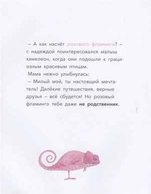 Большой вопрос маленького хамелеона
