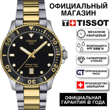 Tissot T120.410.22.051.00 Seastar 1000 40mm мужские
