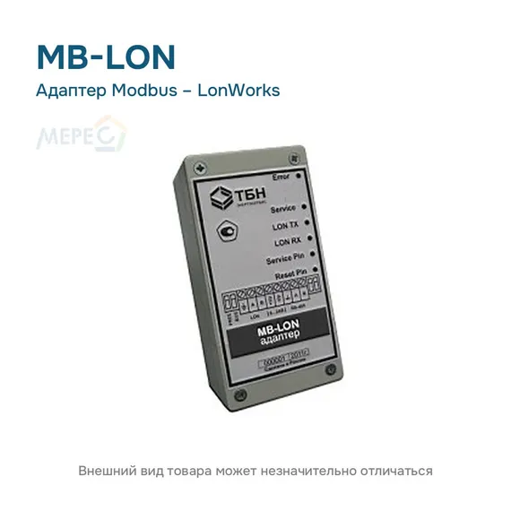 Адаптер Modbus – LonWorks