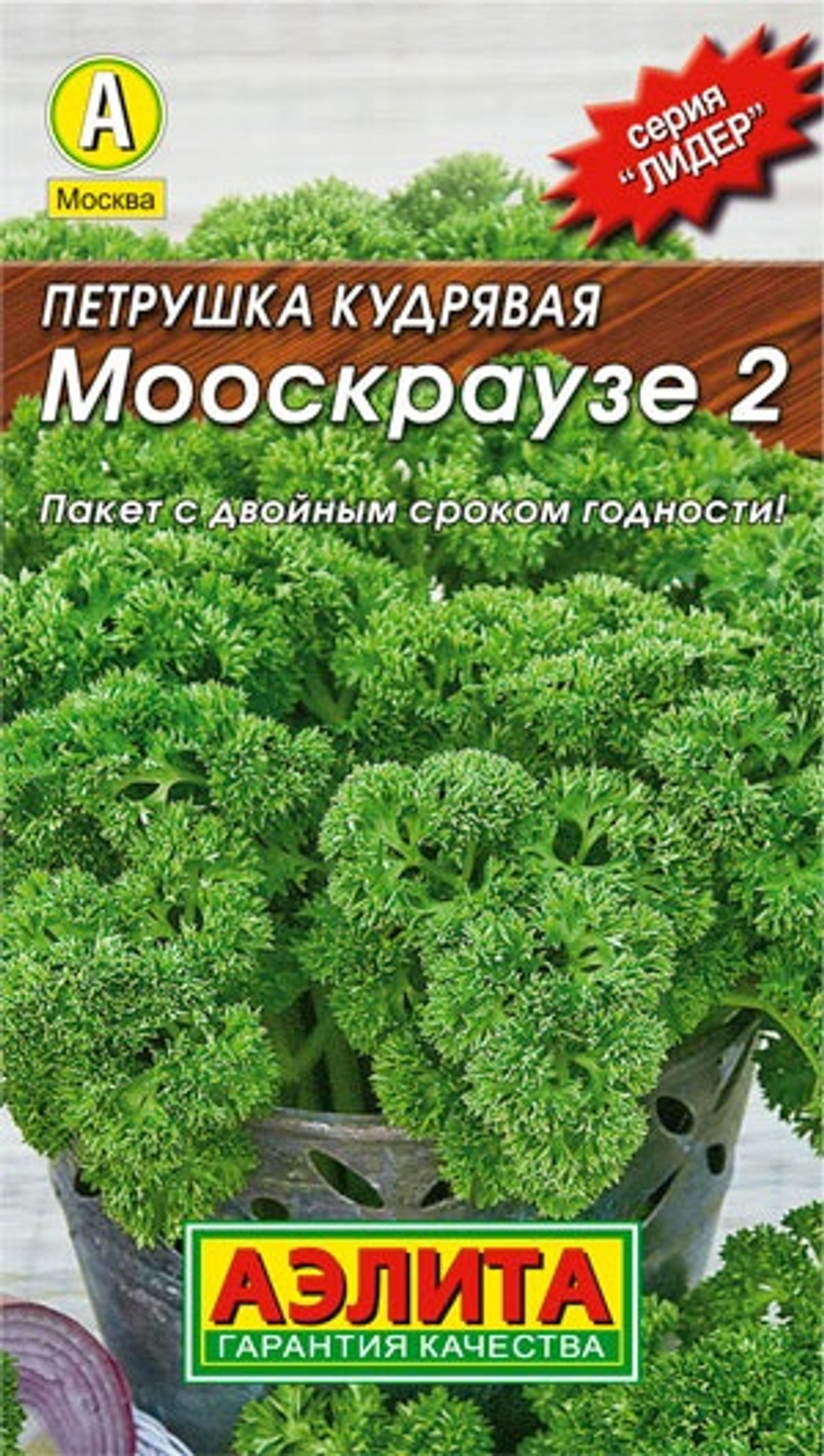 Петрушка кудрявая Москраузе  2гр Аэлита