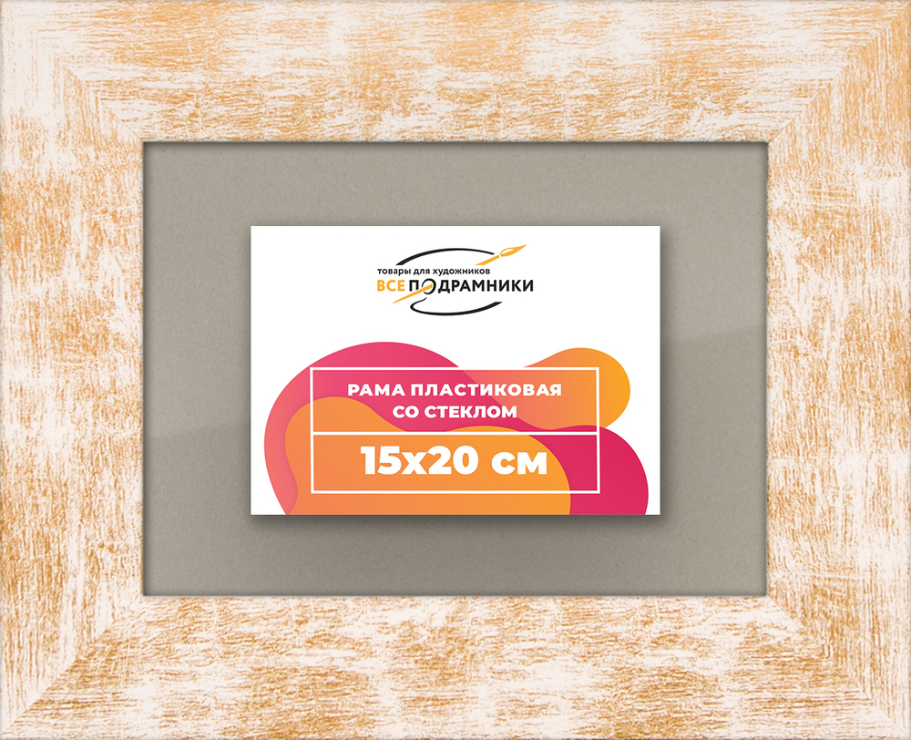 Рамка 15x20 для постера и фотографий