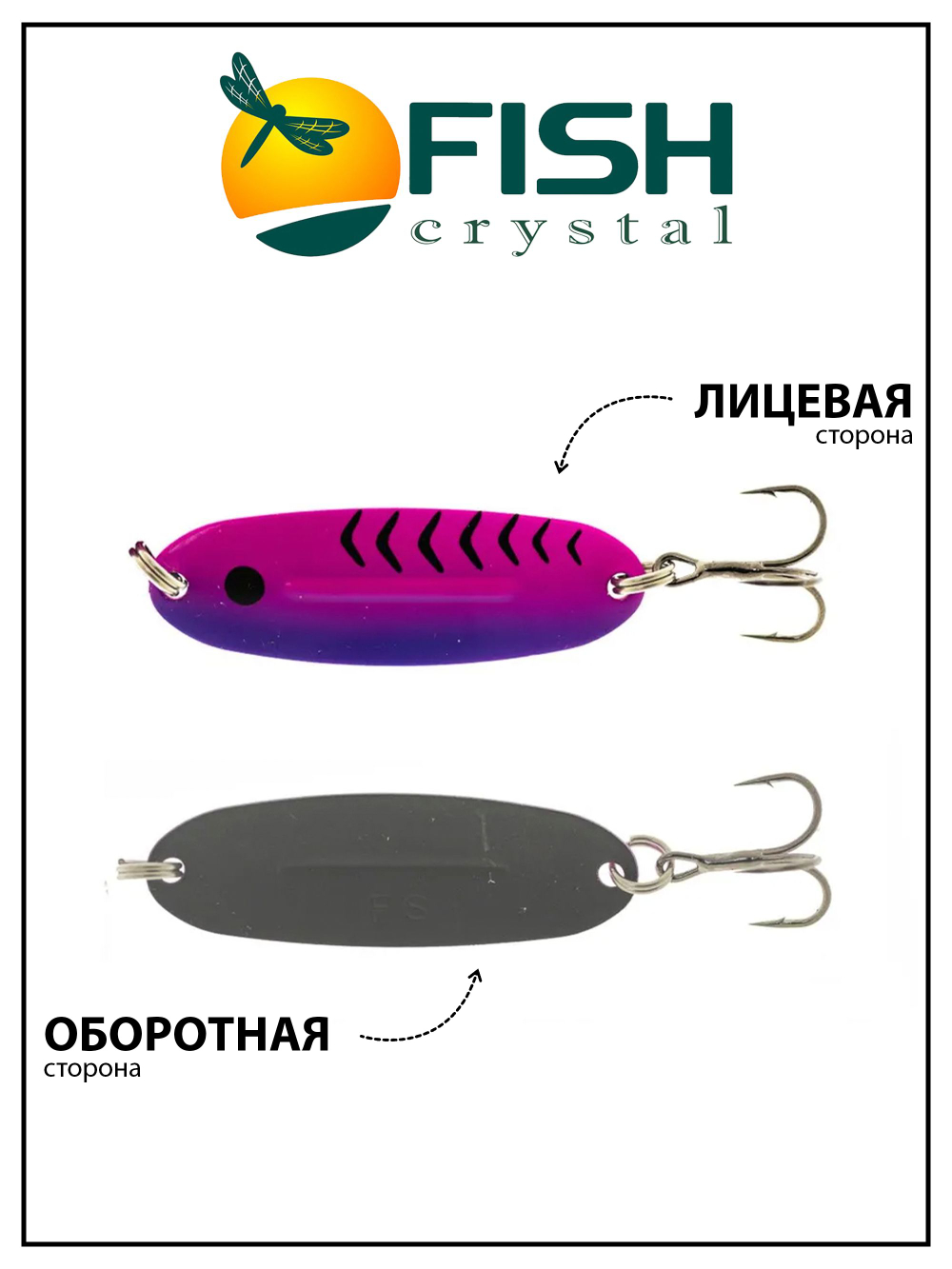Блесна Fish Crystal Wabler W40 57 мм 7 г #8 на форель, для зимней рыбалки