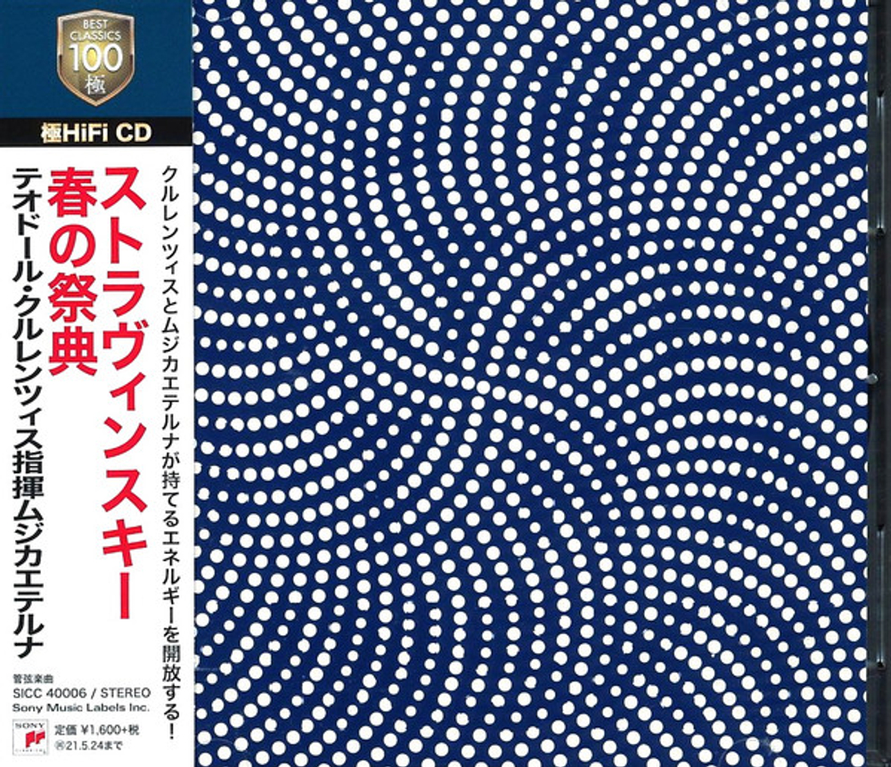 [CD] Teodor Currentzis - Stravinsky: The Rite Of Spring - Japan Import