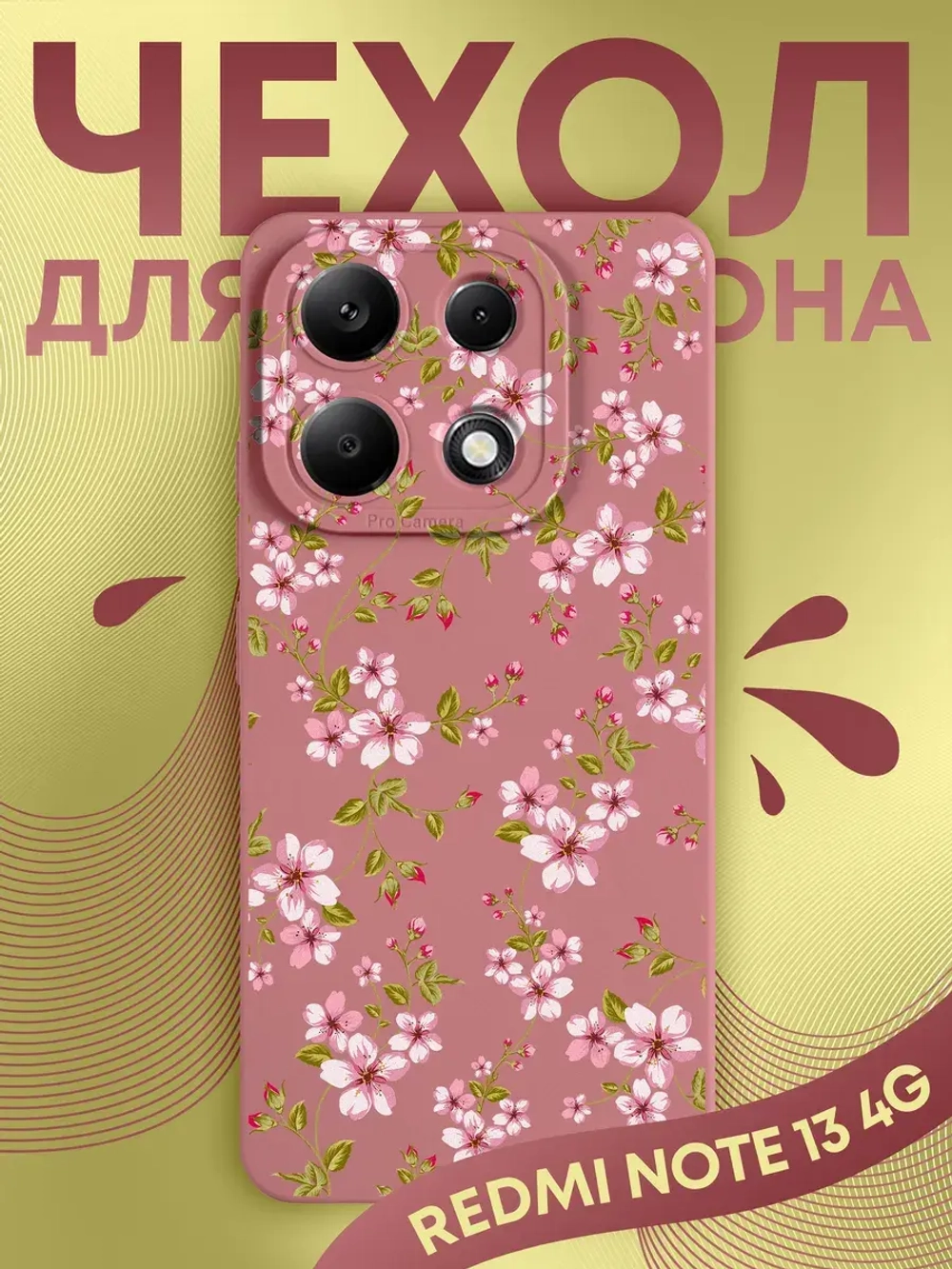 Чехол на Xiaomi Redmi Note 13 4G с принтом