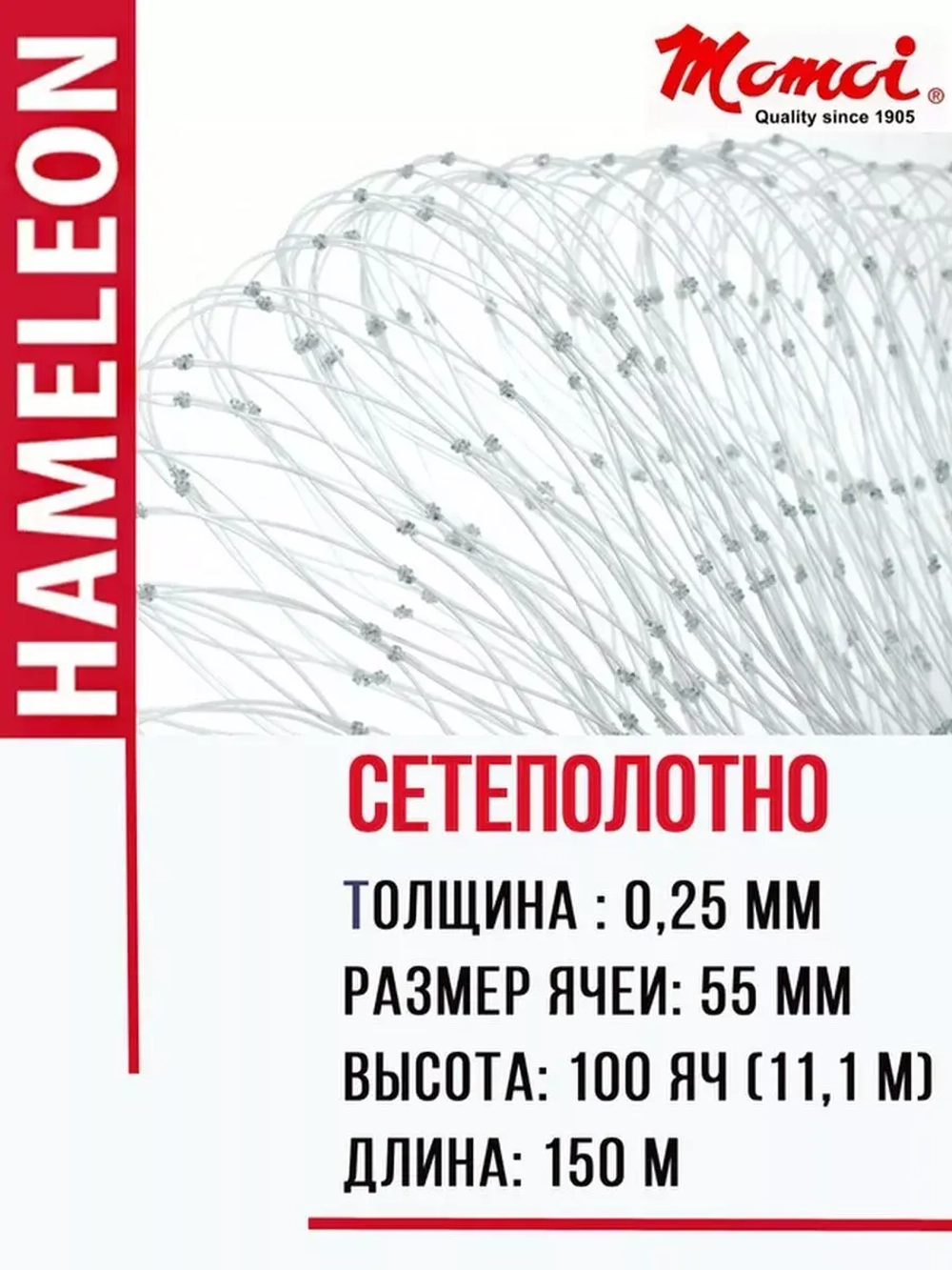 Сетеполотно леска 0,25 мм, яч. 55 мм, высота 11,1 м кукла