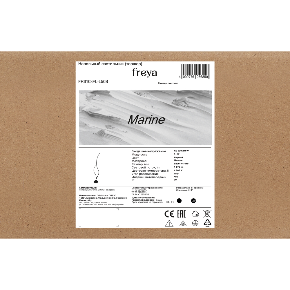Напольный светильник (торшер) Freya FR6103FL-L50B