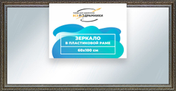 Зеркало настенное в раме Скаар 59,4x84,1 "ВсеПодрамники"