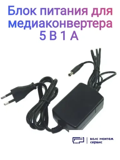 Блок питания медиаконвертера