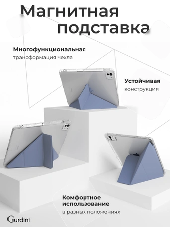 Чехол книжка для iPad Pro 11" M4 Gurdini Origami Case Лавандовый