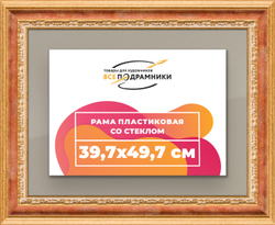 Рамка 39,7x49,7 для постера и фотографий