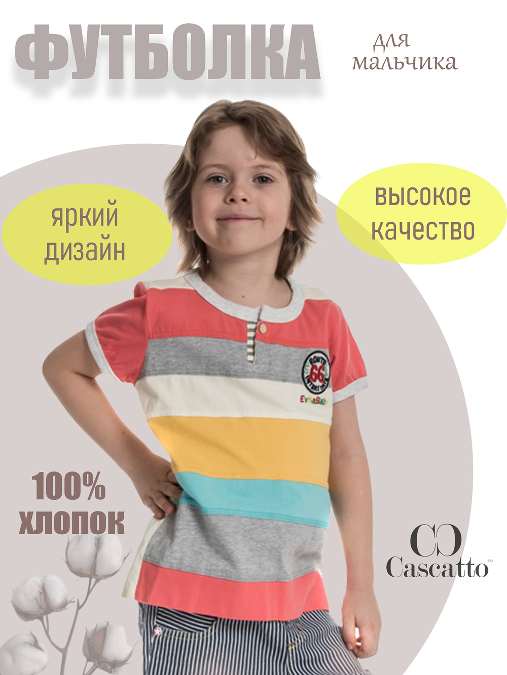 Футболка для мальчика