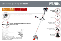 Бензиновый триммер Ресанта БТР-1500П