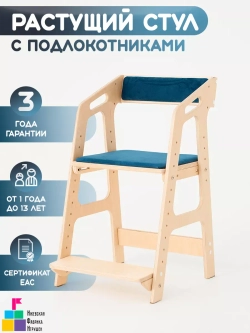 Растущий стул с мягкими подушечками синий