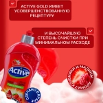 Жидкое посудомоечное средство с запахом Розовых ягод и Цветов "Active", объем 750 мл