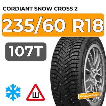 Cordiant Snow Cross 2 235/60 R18 107T шип.