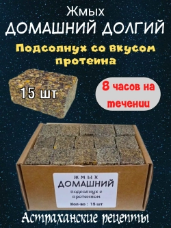 Жмых домашний долгий