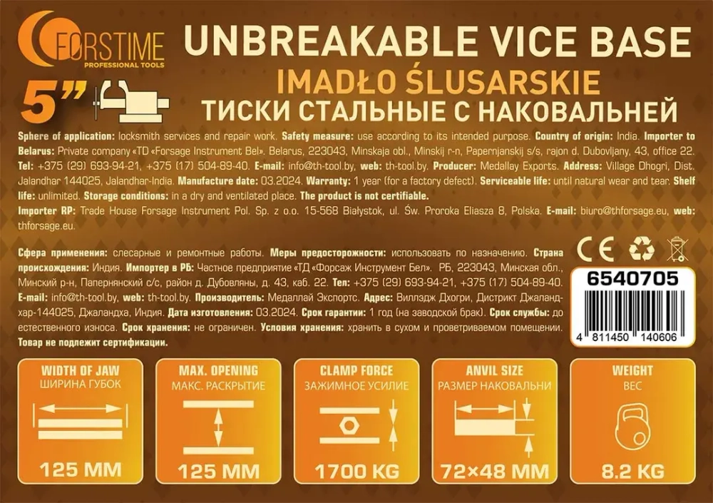 Тиски стальные с наковальней 5''-125мм FORSTIME FT-6540705