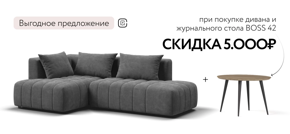 Угловой диван левый Босс Твин Шенилл Клауд графит