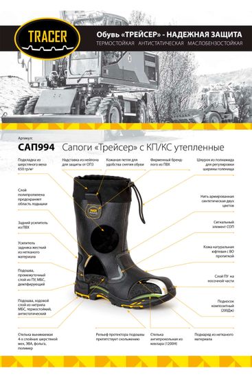 Сапоги утепл с усилением «Трейсер» универс.
