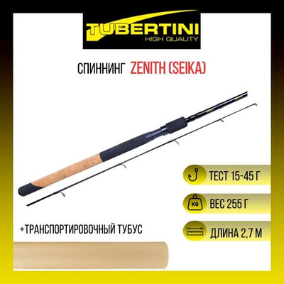 Спиннинг Zenith 2,70 м, 10-35 gr, карбон, пробка+EVA