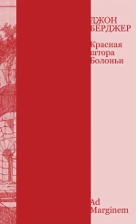 Красная штора Болоньи